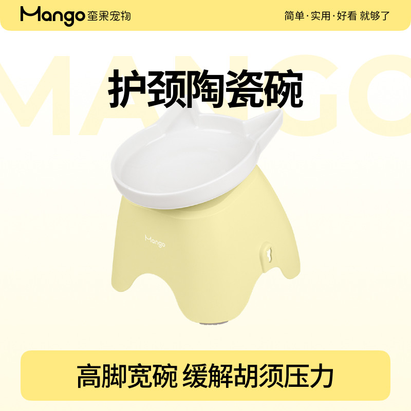 Mango品牌宠物护颈陶瓷碗 高脚斜口防打翻设计 猫狗通用食盆