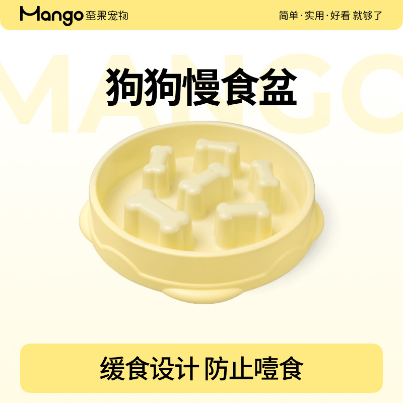 Mango蛮果狗狗慢食碗防打翻狗碗慢食盆饭碗中大型犬防噎碗缓食盆