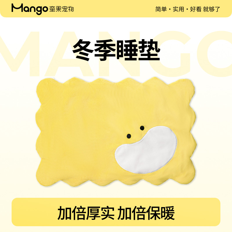 Mango蛮果宠物 猫垫子宠物睡垫猫咪兔兔狗狗冬季睡觉用地垫毛毯