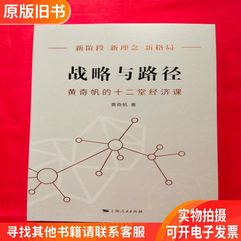 Strategy and Path