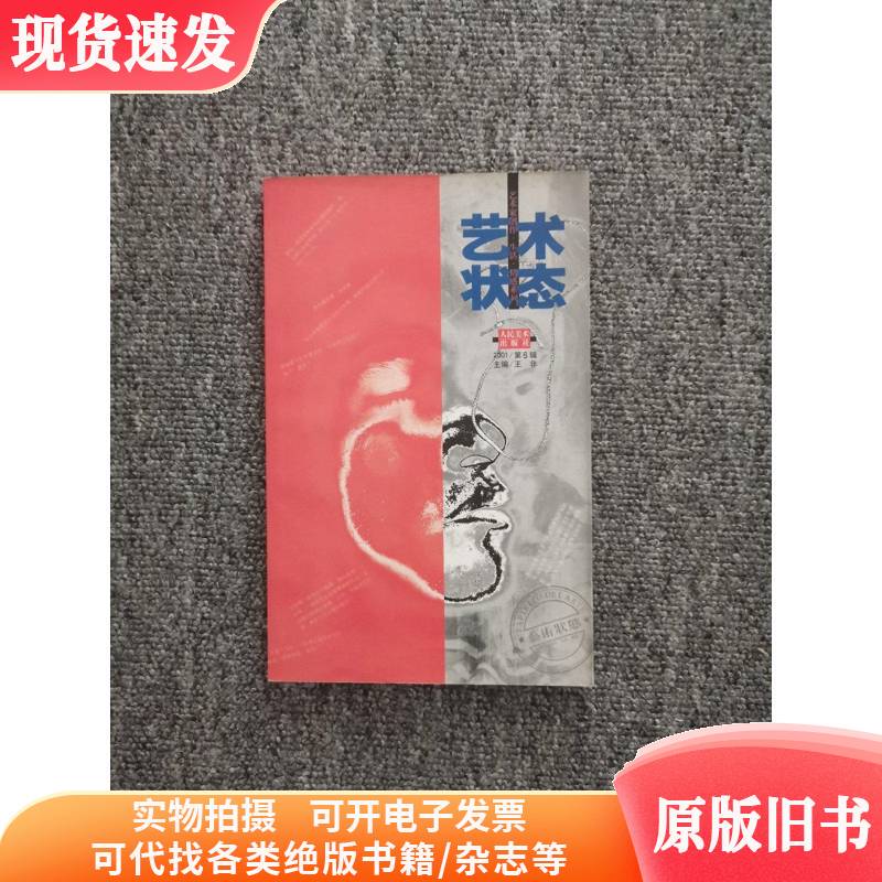 Artistic State: Artist Creation, Life, and Emotions Series. 2001 Volume 6, Edited by Wang Fei Artistic State: Artist Creation, Life, and Emotions Series. 2001 Volume 6, Edited by Wang Fei