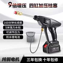 Wireless car wash locomotive household portable rechargeable high-pressure water gun high-power lithium battery water pump cleaning artifact
