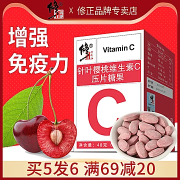 修正针叶樱桃维生素C3瓶装天然VC压片[120元优惠券]-寻折猪