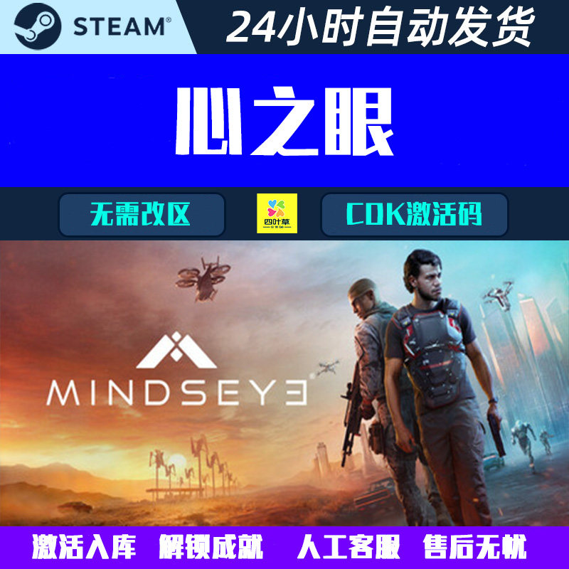心之眼到底值不值得买？我用CDK亲测一周后炸裂了！_游戏大全_淘宝游戏网