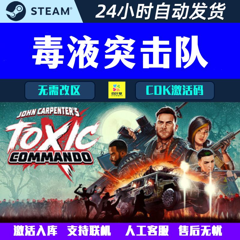 Venom Commando Team John Carpenter's Toxic Commando Steam Online Cdk Activation