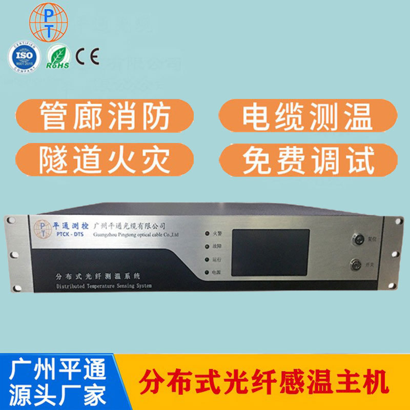 Distributed Fiber Optic Temperature Measurement Cable Host Dts4/8 Channel Detection System Temperature Sensing Host Pipeline Cable Fire Detector Fire Tunnel Oil Tank Temperature Sensing Fiber Optic Host Temperature Sensor