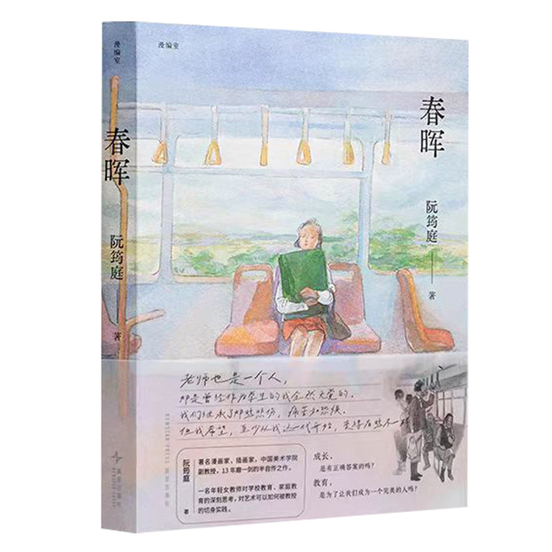 📚【春晖阮筠庭】十三年磨一剑，漫画书界的扛鼎之作《漫编室第八弹