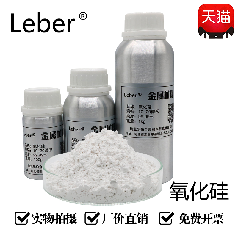 Leber二氧化硅粉末亲水型 亲油型 SiO2微米氧化硅粉末纳米粉末