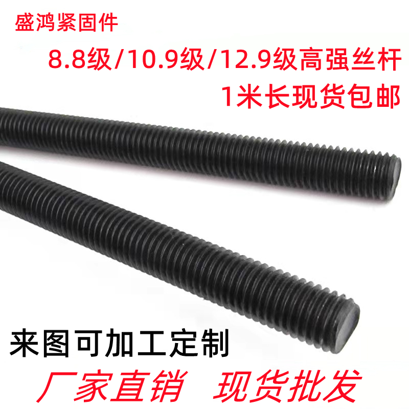 High-strength screw 8 8 10 9 12 Grade 9 full thread thread rod through screw rod full thread screw M6-M48