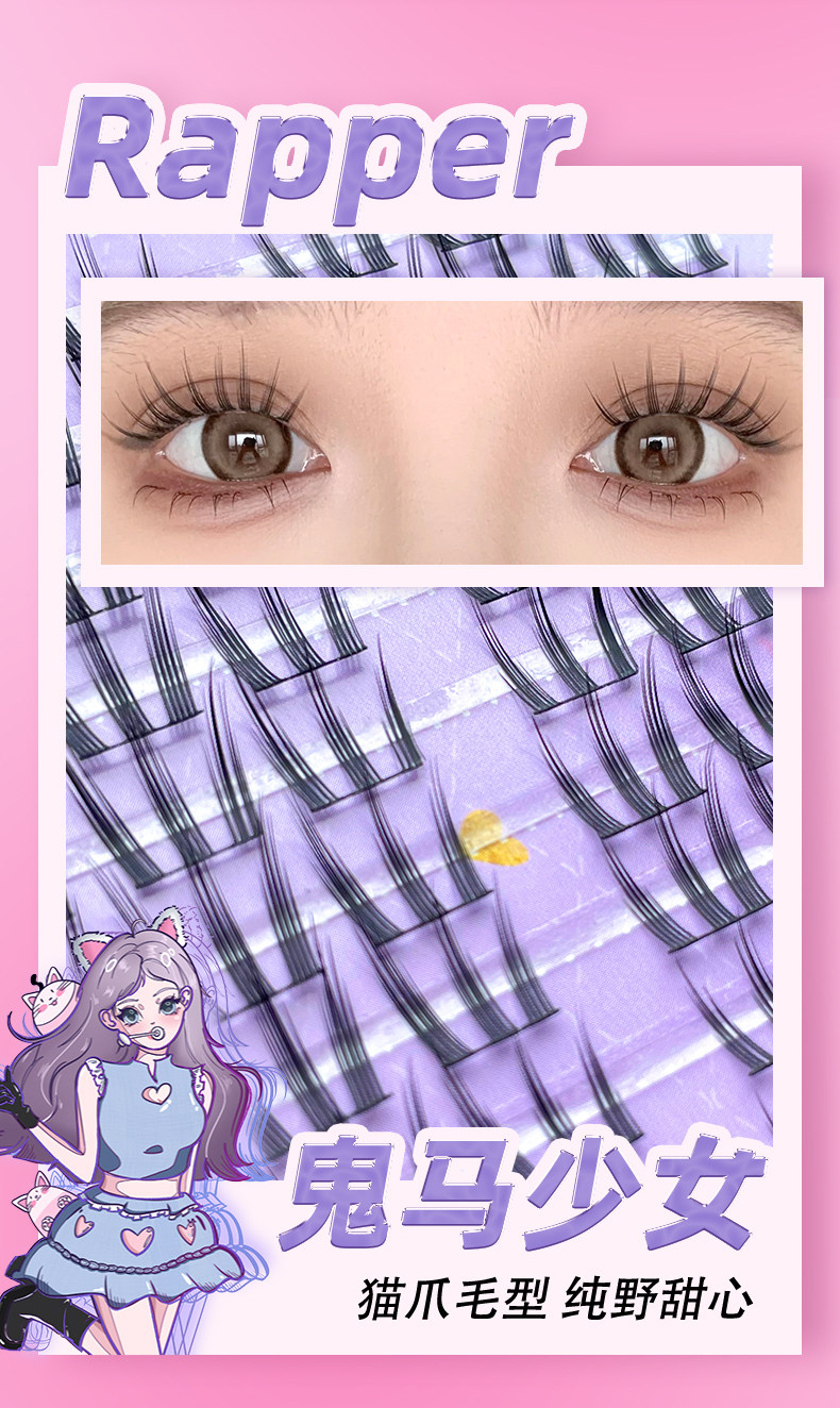 【中國直郵】荔樹 韓式睫毛女團愛豆假睫毛 甜酷rapper