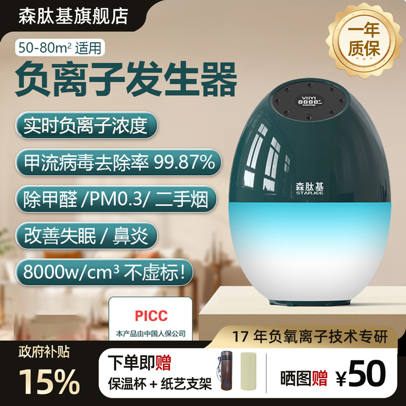 Senpeptide Small Particle High-Concentration Air Negative Ion Generator Air Purifier for Allergy Sufferers Home Oxygen Bar Egg