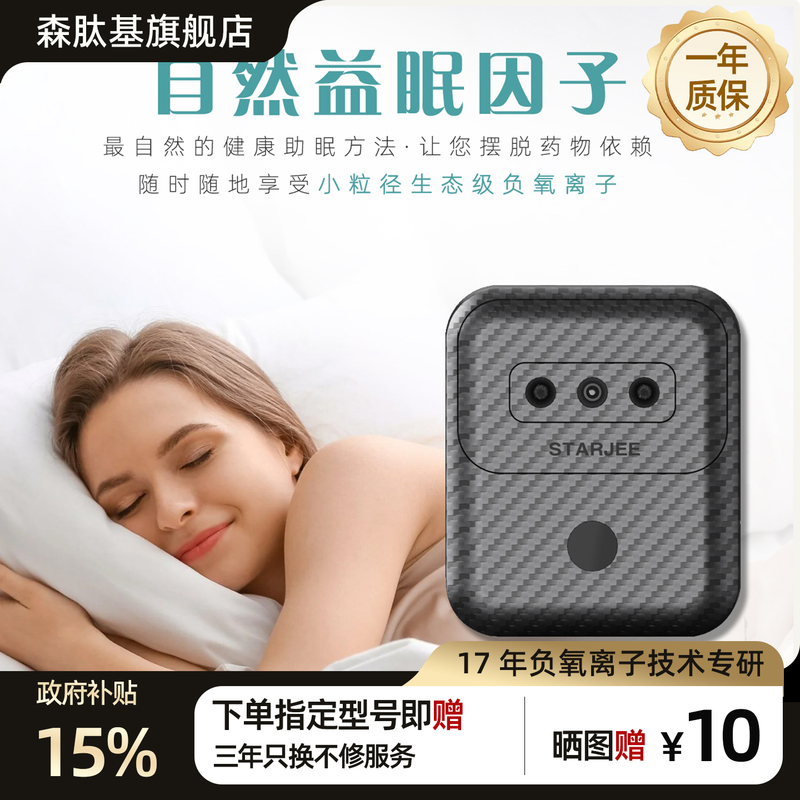 Senpeptide Deep Sleep Negative Oxygen Ion Smart Sleep Device Improves Severe Deep Insomnia and Aids Sleep, a Magical Tool for Maternal and Infant Sleep
