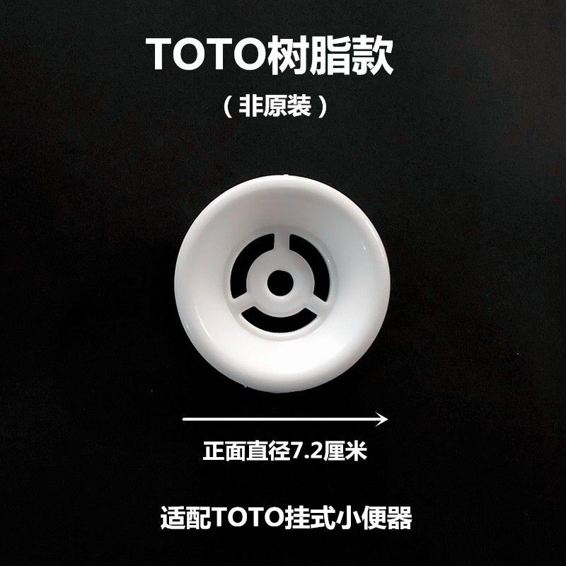 Suitable for TOTO urinal ceramic accessories under the water cover urine pool UWN507 508 860 800 porcelain leak deodorant cover