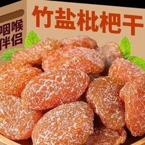 Bamboo Salt Dried Loquat 500g Snacks Soothing Throat Seedless Dried Fruit Dried Fruit Candied Fruit Dried Loquat