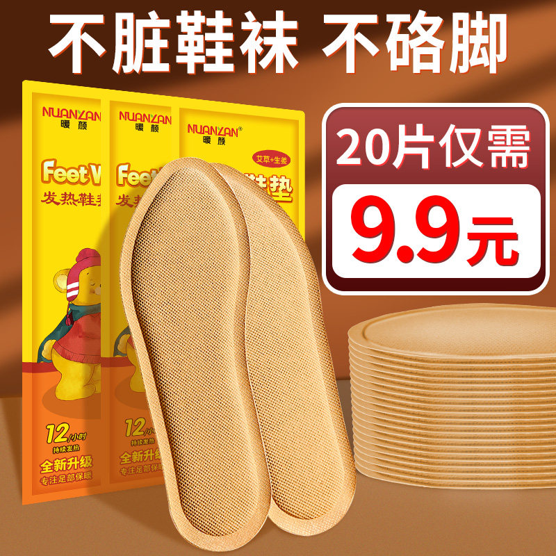 Warm face Self-heating insole Female Self-heating Warm Baby Warm Foot Warm Foot Warm Agrass Winter 12 Hours Heating-Taobao