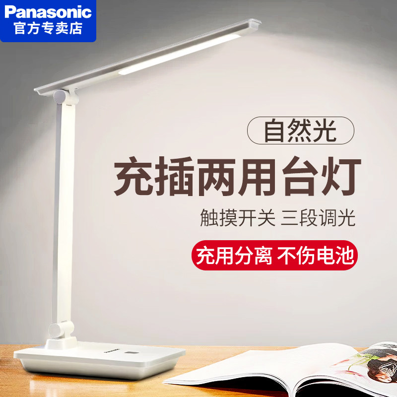 Panasonic LED eye protection table lamp size student learning special writing desk lamp charging plug-in dual-use bed head lamp-Taobao