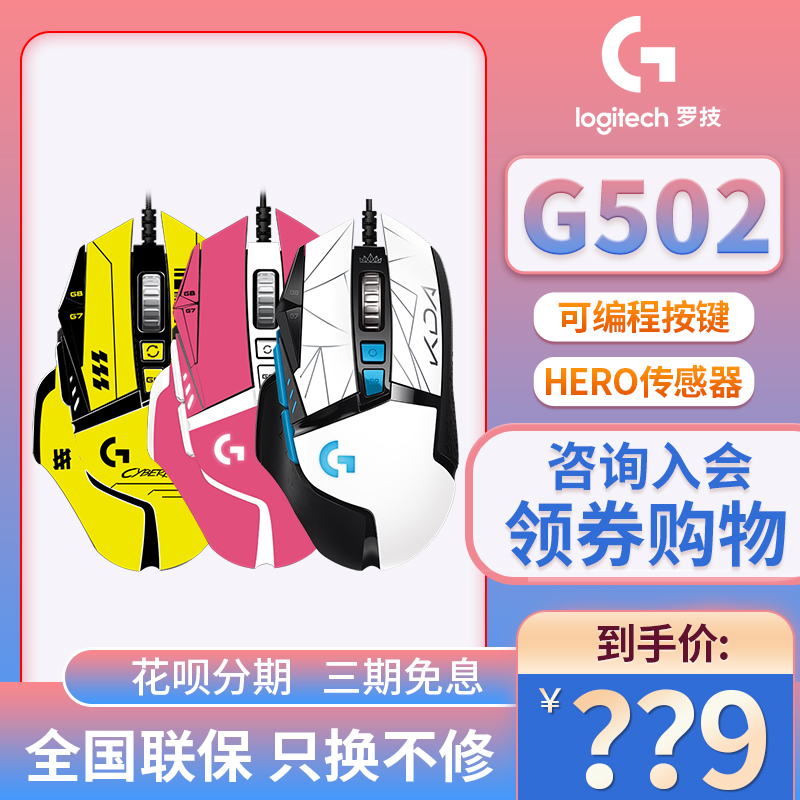 (Shunfeng) Roskills G502HERO Game of the game Mice Cable Masters Electric Race Eat Chicken Macro KDA Joint Limited