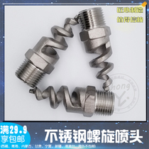 304 spiral nozzle 316L stainless steel spiral nozzle SPJT desulfurization fire threaded dust removal cleaning anti-blocking for 4 minutes