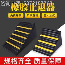 Rubber triangle wood car tire holder anti-skid stopper wheel block rubber stopper parking pile