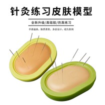 Acupuncture practice Skin model Acupuncture practice for Chinese Medicine students Bandage needles Pack human acupuncture points First practice Hand teaching practice