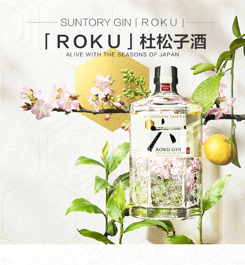 日本进口 SUNTORY 三得利 ROKU 六 日式金酒 杜松子酒 700mL 多重优惠折后¥385包邮包税 日本进口 SUNTORY 三得利 ROKU 六 日式金酒 杜松子酒 700mL 多重优惠折后¥385包邮包税