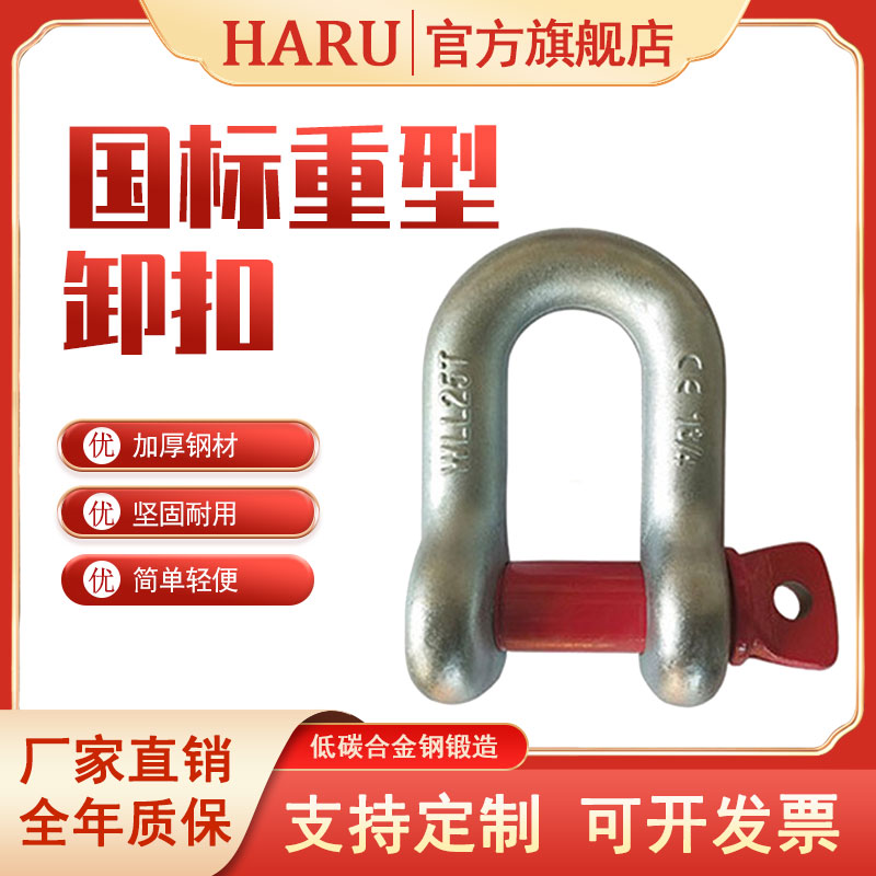 HARU Shackle Bow Type D Type Horseshoe Buckle National Standard Lifting Hook Marine Car Hanger Catch Lock Snap Close Snap Connection Buckle