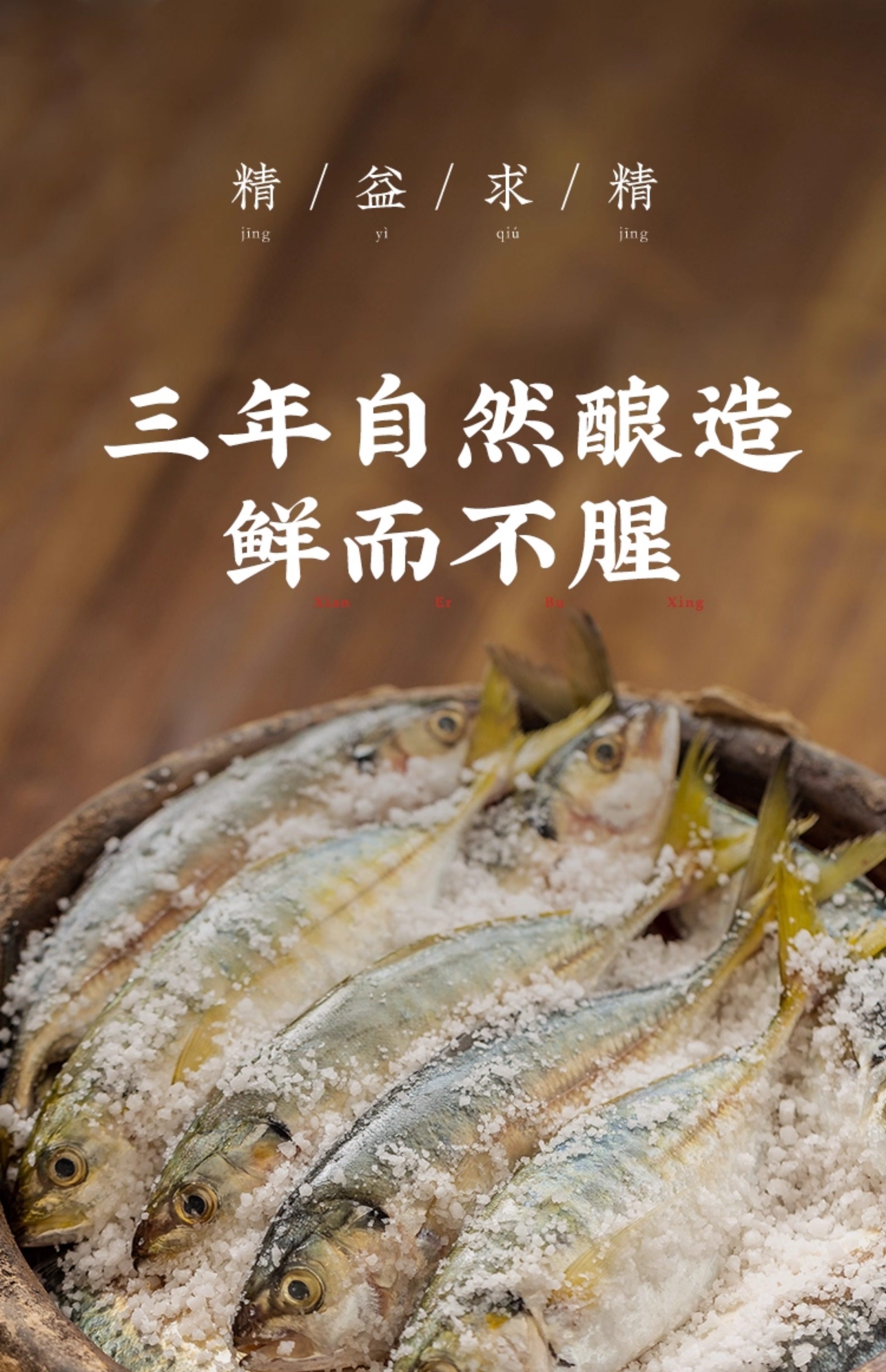 潮汕集錦零添加特級(jí)三年魚(yú)露