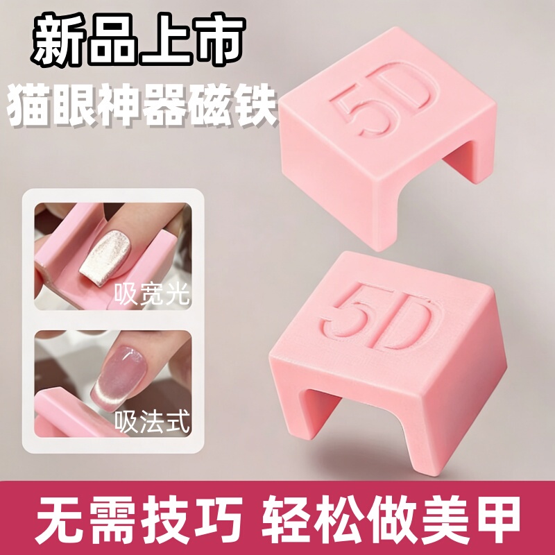 Automatic Cat Eye Nail Art Tool, Easy for Beginners, Super Strong Magnet, Nail Polish Gel, Manicure Tool, French Wide Light Fast Application Automatic Cat Eye Nail Art Tool, Easy for Beginners, Super Strong Magnet, Nail Polish Gel, Manicure Tool, French Wide Light Fast Application