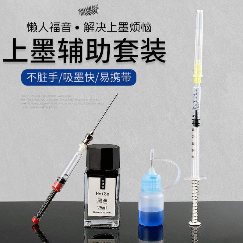 Ink-absorbing aid fountain pen ink-absorbing artifact universal inking aid ink sac ink gall plus ink needle tube printer ink
