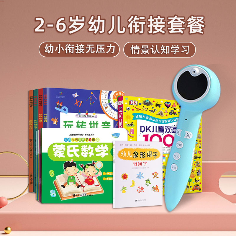 Little tadpole reading pen 2-6 years old children's enlightenment set early education picture book reading children's cognitive reading learning