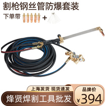 Cutting gun combination set steel wire pipe anti-fall all-copper pressure reducer oxygen meter propane meter gas liquefied gas acetylene