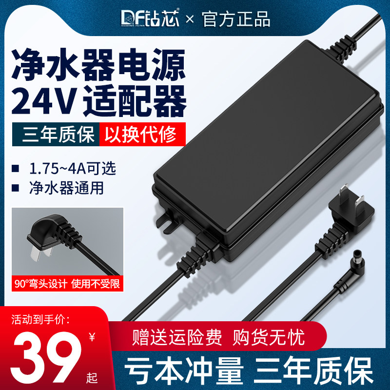 Water purifier power adapter 24V1 75A 3A 4A household reverse osmosis purifier water pump accessories