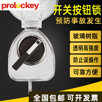Industrial emergency button switch protection cover transparent round button protection cover anti-mistouch waterproof isolation locking tool