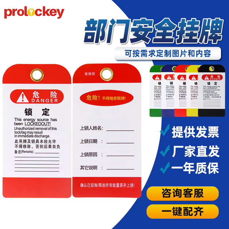 Department safety warning sign customizable plastic tag plastic tag plate custom device lock PVC can write hazardous lock card