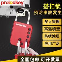 Industrial steel buckle lock multi-person management butterfly anti-prying long beam buckle safety flaring lock machine power equipment lock