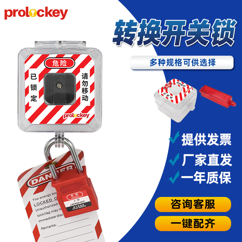 Transparent shell conversion switch emergency stop button lock industrial electrical power switch bedpack safe isolation lock