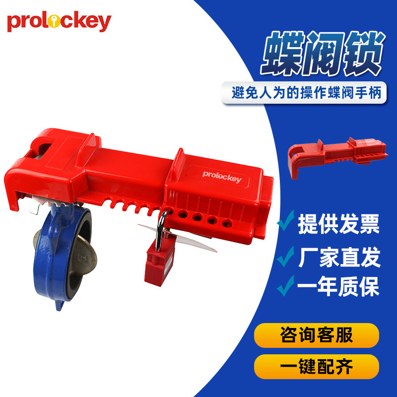 Adjustable butterfly valve lock handle switch safety valve door lock industrial equipment management energy isolation lock listing