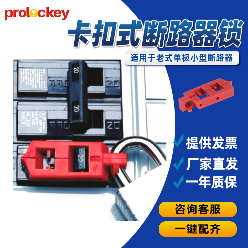 Plastic Shell Breaker Lock Snap Type Small Air Switch Lock Micro Empty Open Electric Brake Lock Buckle Electrical LOTO Lock