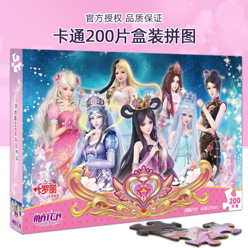 Yolli children 200 pieces of puzzle piece puzzle version kindergarten 4-6-8-year-old Luo Li paper girl Early teaching puzzle toy