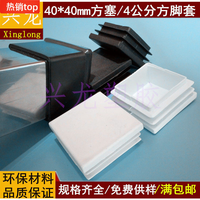 40 40 * 40mm stainless steel square tube plug 4 cm pin sleeve plastic choke plug pipe plug gummed rubber plug glue plug