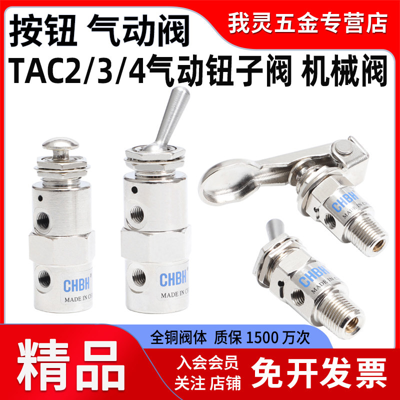 TAC2-41V/41P气动钮子阀TAC-4P机械阀气阀气缸手动换向阀二位三通