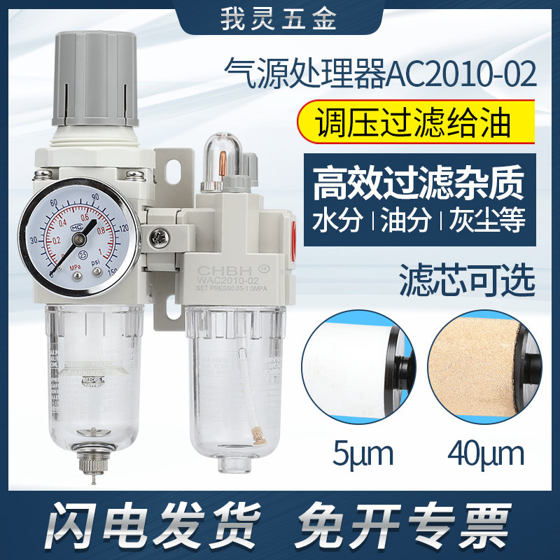 气动油水分离器过滤器二联件AC2010-02气源处理器SMC型调压减压阀