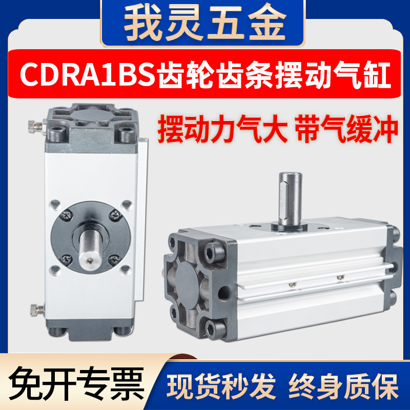 气动齿轮齿条带缓冲回转摆动气缸CDRA1BS32/50/63/80/100-90-180C