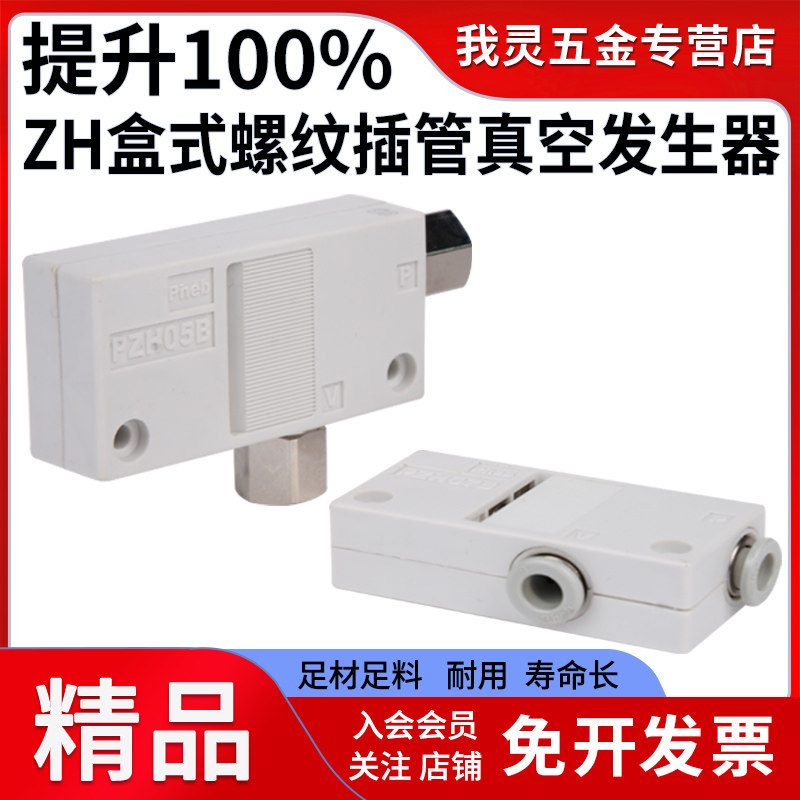 气动盒式高真空发生器ZH05/0710BS/L大流量螺纹插管式负压产生器