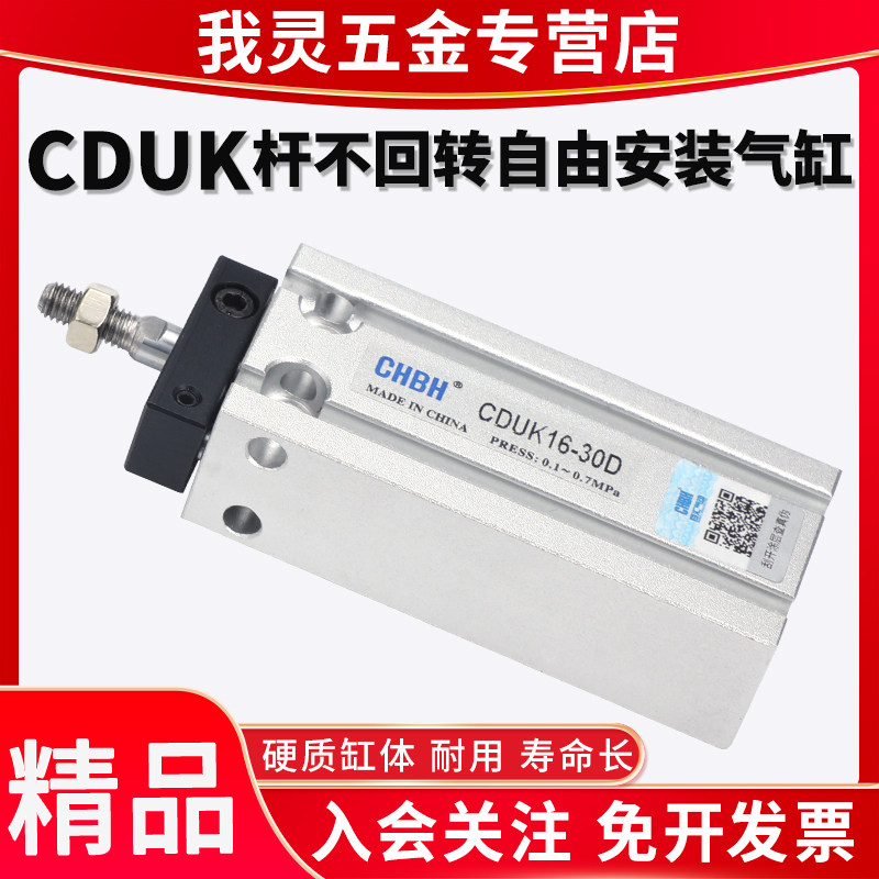 小型杆不回转带导杆自由安装多位置气缸CDUK10/16/20/25-15-20-30