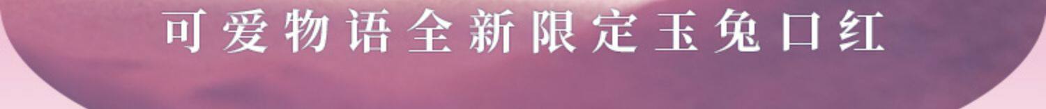 【中国直邮】 醉时光 玉兔口红 可爱物语 兔兔柔雾哑光唇釉 中秋节礼物 J03相思蔻(红茶豆沙色)*1支