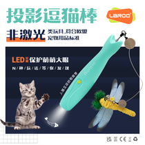 LaRoo Leno 2in1 dragonfly teasing cat stick LED projection does not hurt the eyes cat toy pet relieve boredom teasing cat toy