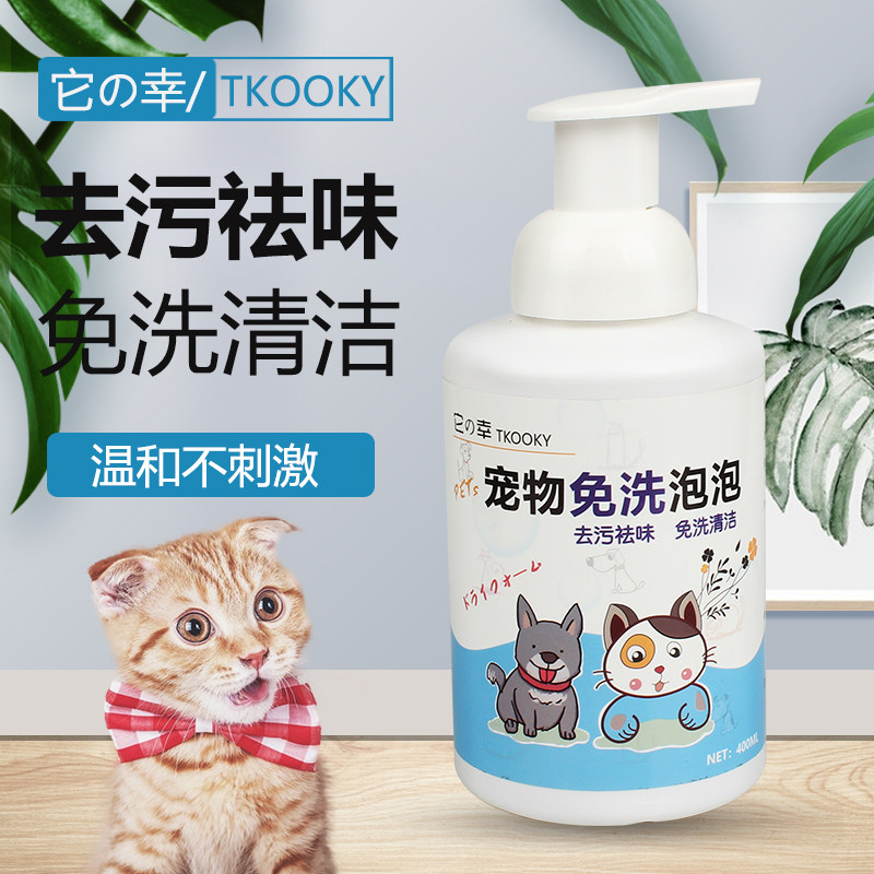 It's lucky pet dry cleaning foam disposable dog cat shampoo puppy rabbit shower gel supplies