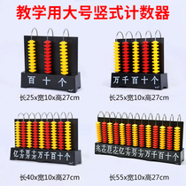 Teacher teaching aids for the three-five-nine digital teaching demonstration of the double-color large vertical counter in teaching integrity elementary school