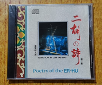 Lan Yingxuans Erhu Poems Episode 2 A Walk in Style Brand New Unopened Genuine CD Edited by y217